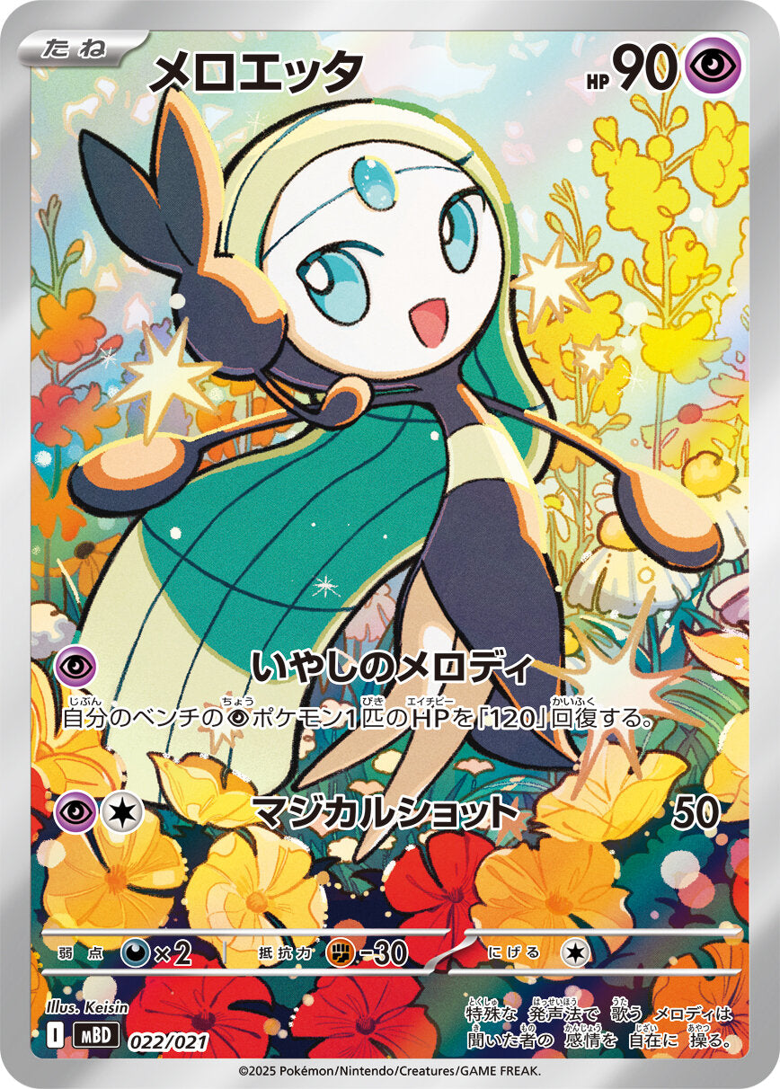 (Japanese) Pokémon TCG: Mega Diancie ex Starter Set