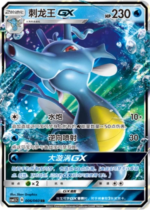 (S-Chinese) Pokémon TCG: Double RR GX Card (Select Variant)