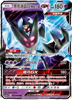 (S-Chinese) Pokémon TCG: Double RR GX Card (Select Variant)