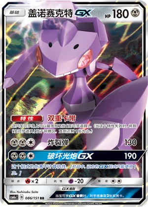 (S-Chinese) Pokémon TCG: Double RR GX Card (Select Variant)