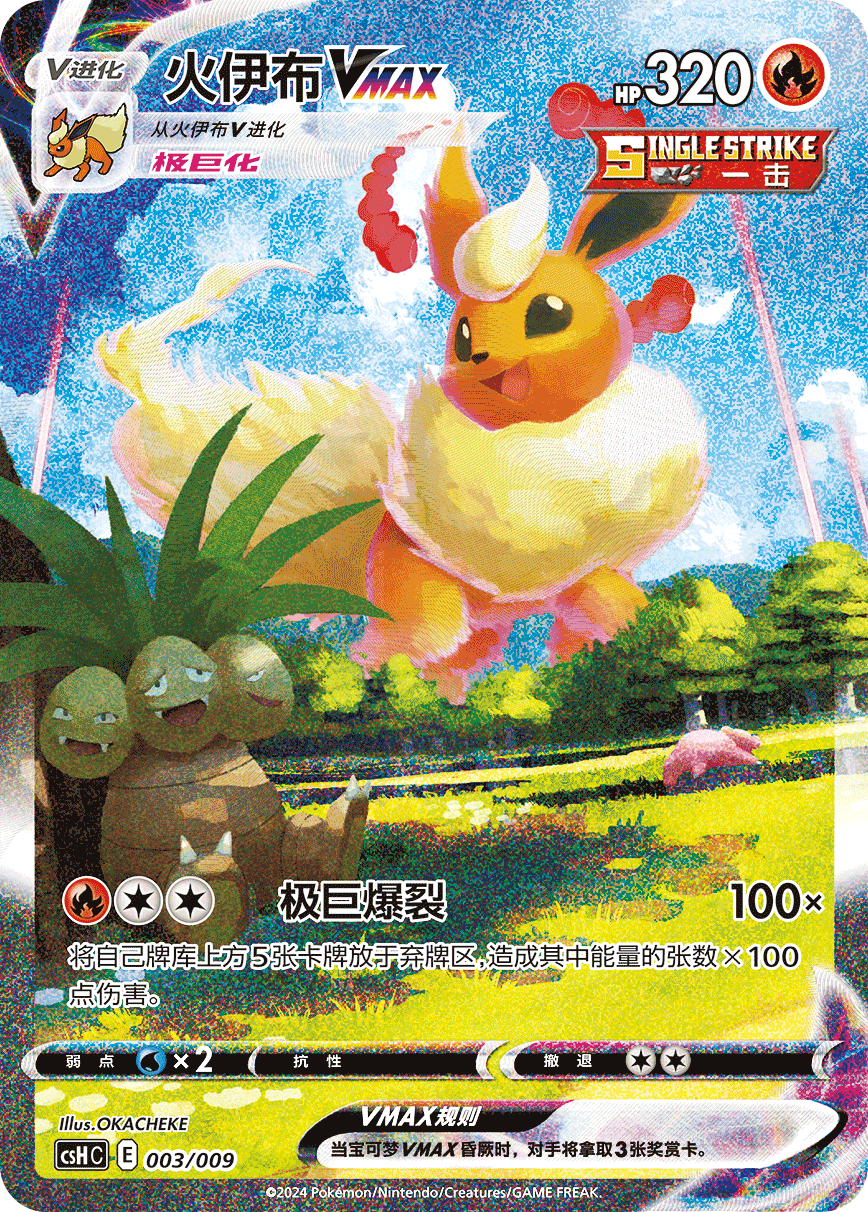 (S-Chinese) Pokémon TCG: Flareon VMAX CSHC-003/009