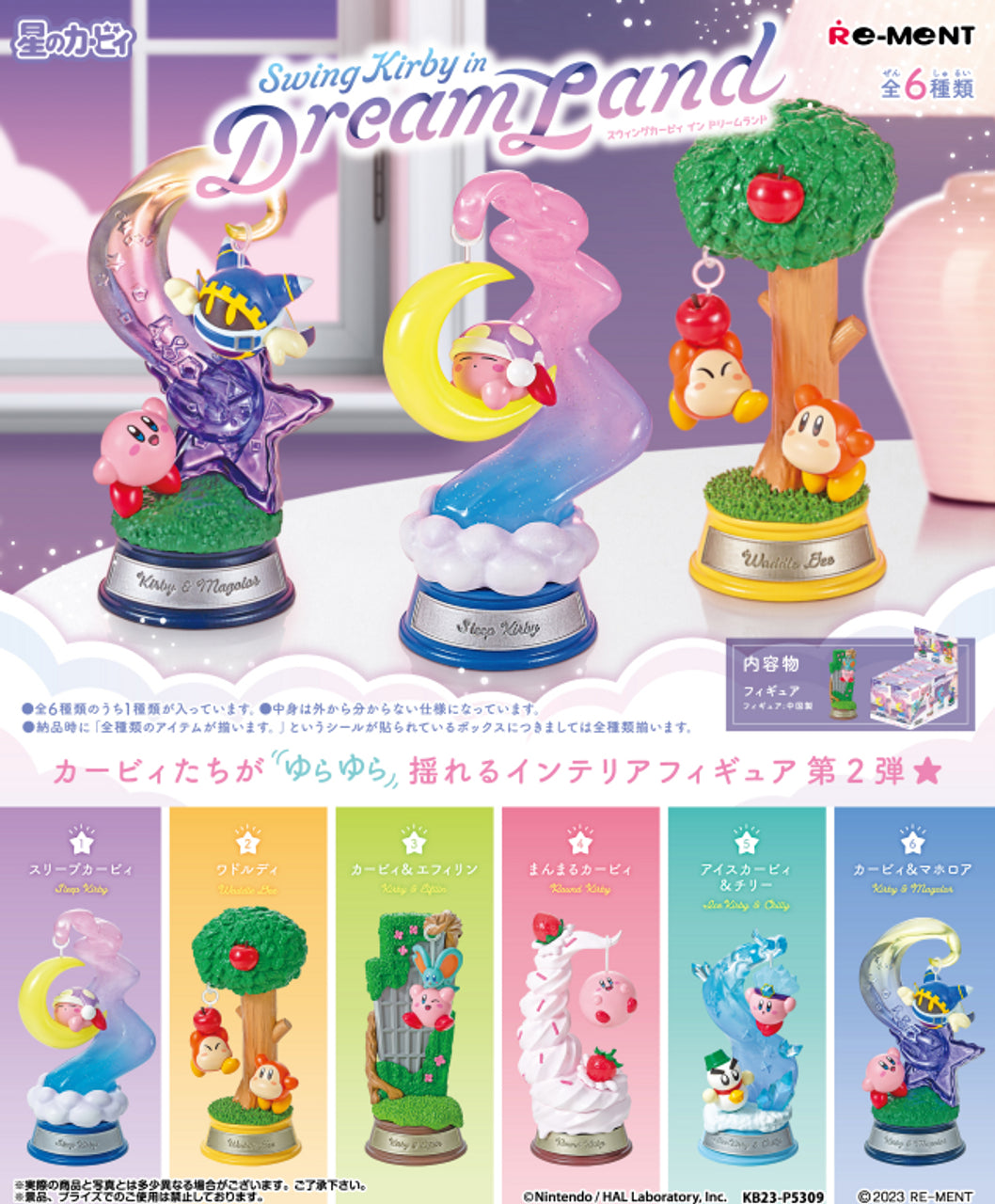 Re-Ment Swing Kirby in Dream Land Blind Box - 1 Random Figure