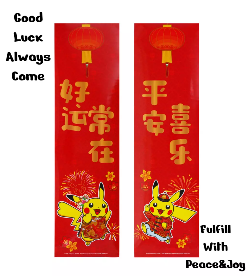 Pokémon TCG: 151C Spring Festival Promo Gift Box (S-Chinese)