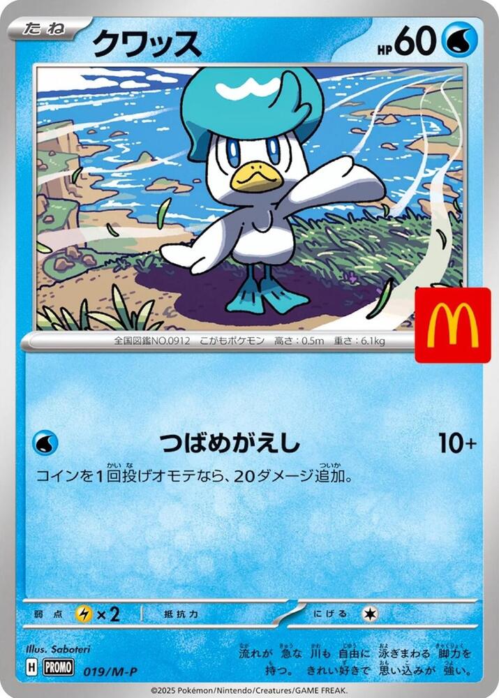 (Japanese) Pokémon TCG: 2025 McDondald's Promo (Select Variant)
