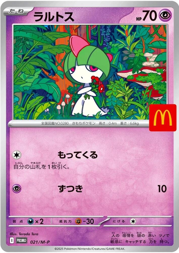 (Japanese) Pokémon TCG: 2025 McDondald's Promo (Select Variant)
