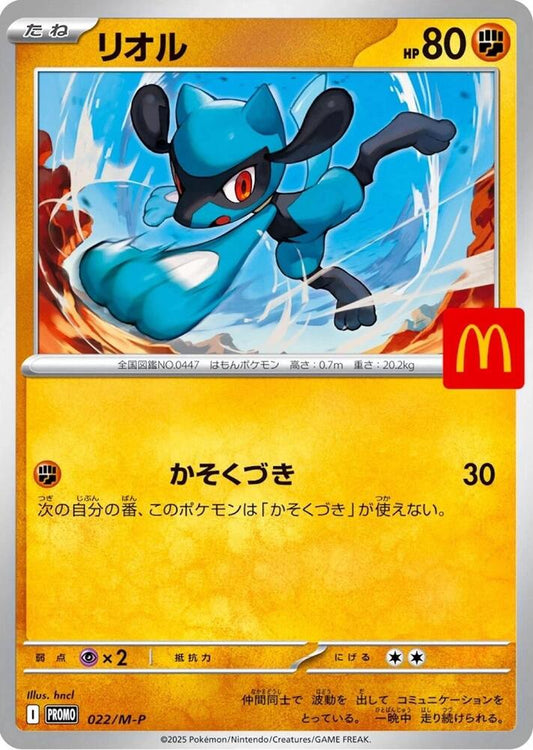 (Japanese) Pokémon TCG: 2025 McDondald's Promo Card (Select Variant)