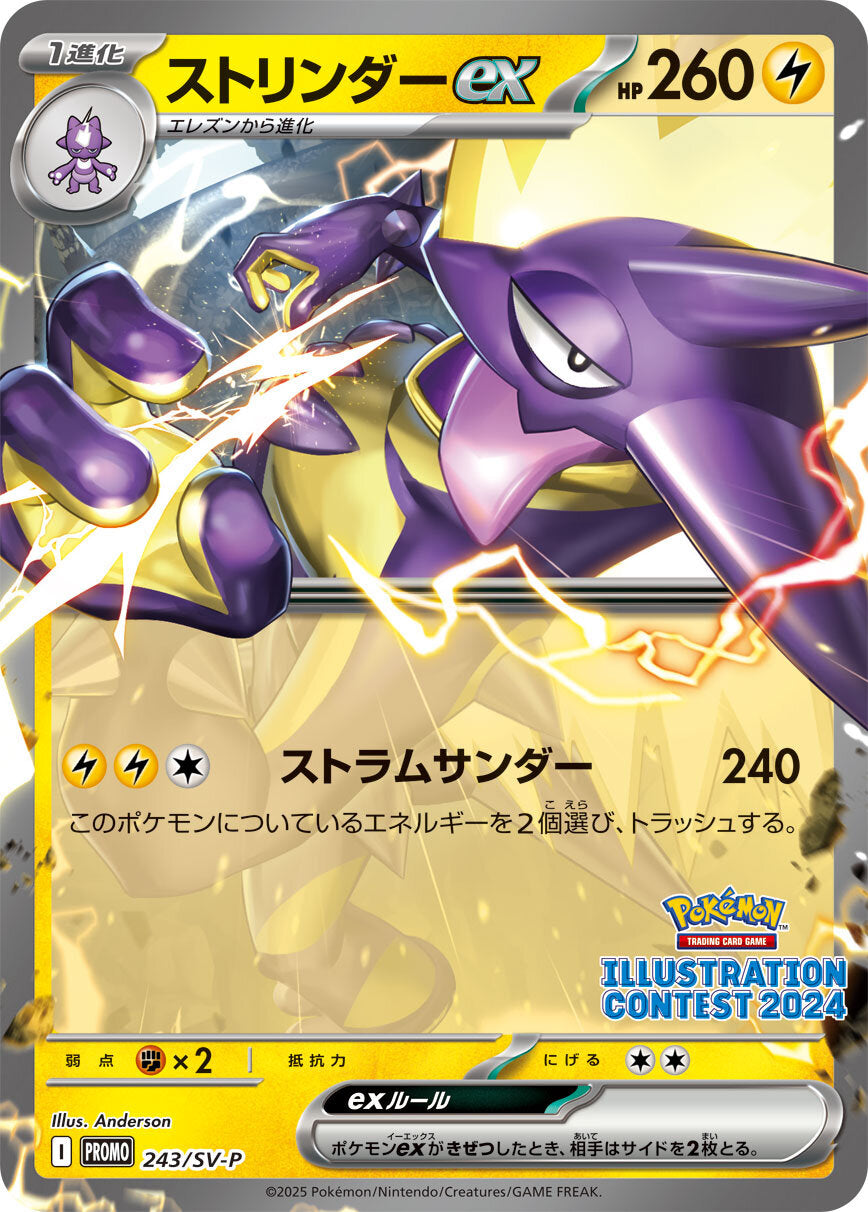 Pokémon TCG: Scarlet & Violet Heat Wave Arena Promo Pack (Japanese)