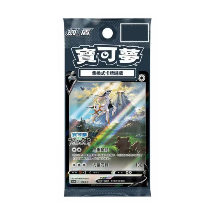 pokemon arceus promo card V Prize Series 2 Pack Pokemon NM/LP Play Stamp Arceus LV.Xs type is the same type as its previous Level Pokemon Promo Arceus V SWSH307