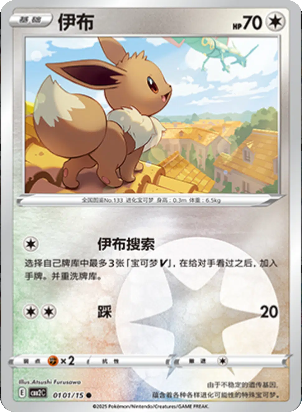 (S-Chinese) Pokémon TCG: Gem Pack Vol. 2 Single - Eevee