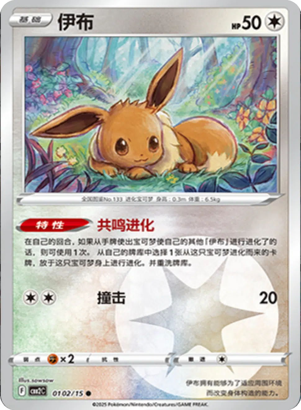 (S-Chinese) Pokémon TCG: Gem Pack Vol. 2 Single - Eevee