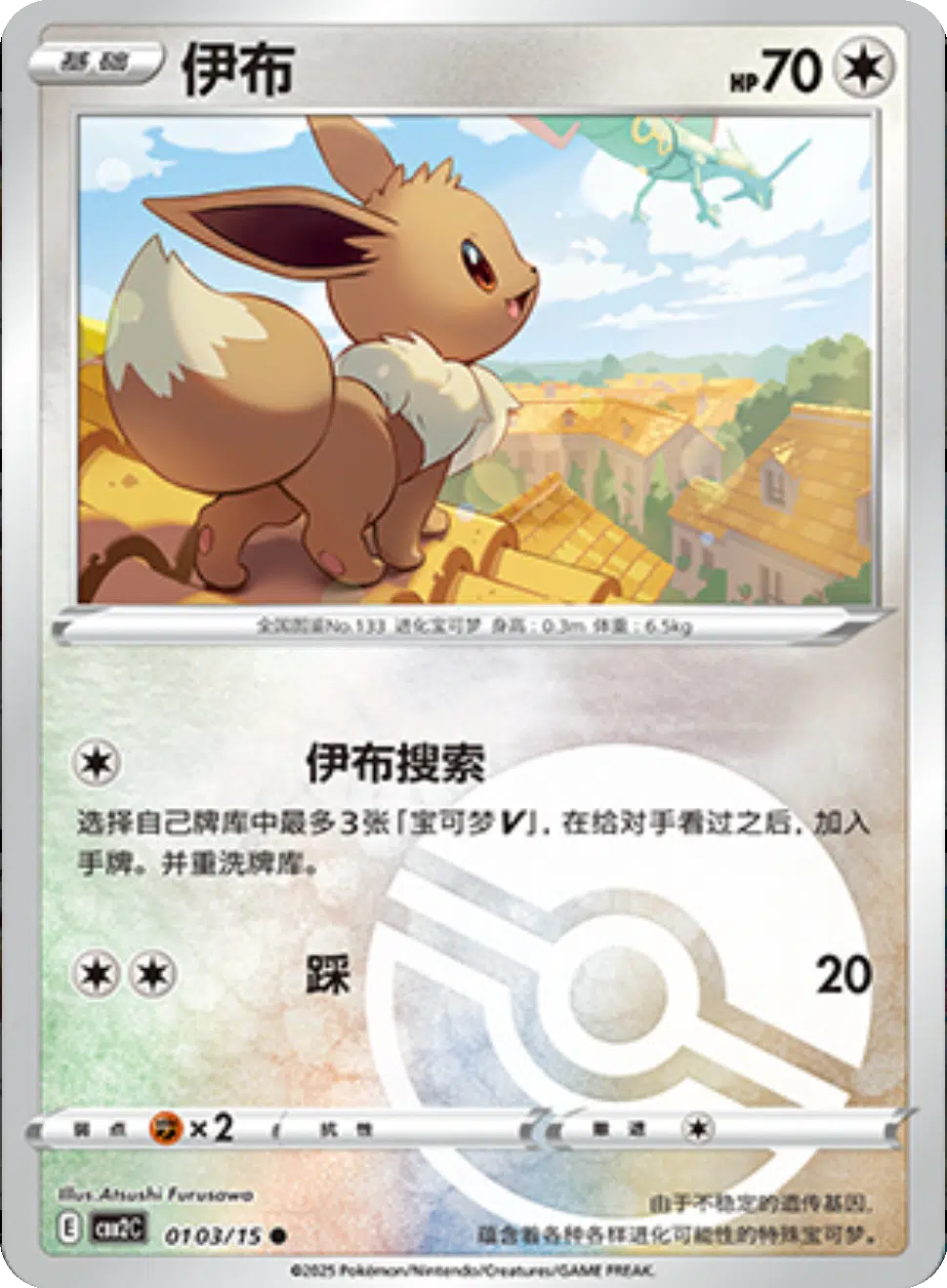 (S-Chinese) Pokémon TCG: Gem Pack Vol. 2 Single - Eevee