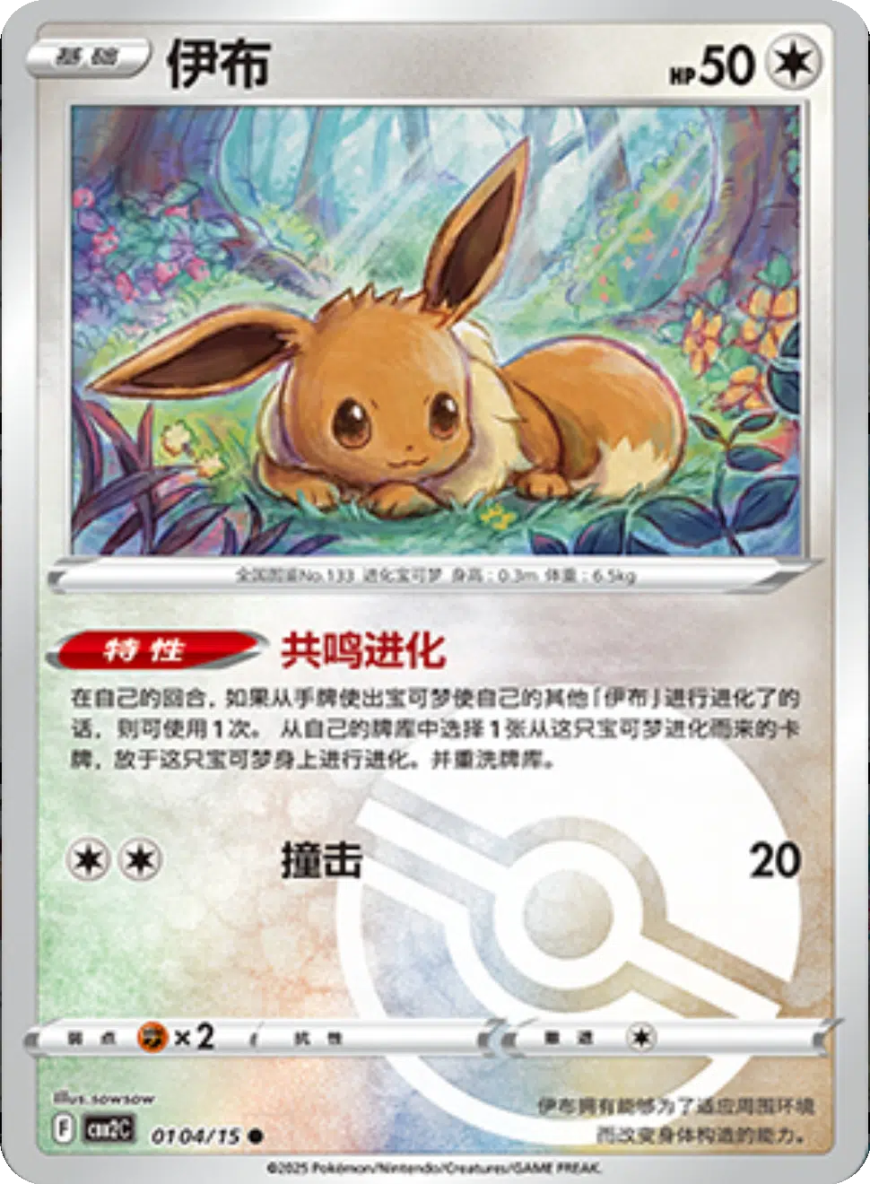 (S-Chinese) Pokémon TCG: Gem Pack Vol. 2 Single - Eevee
