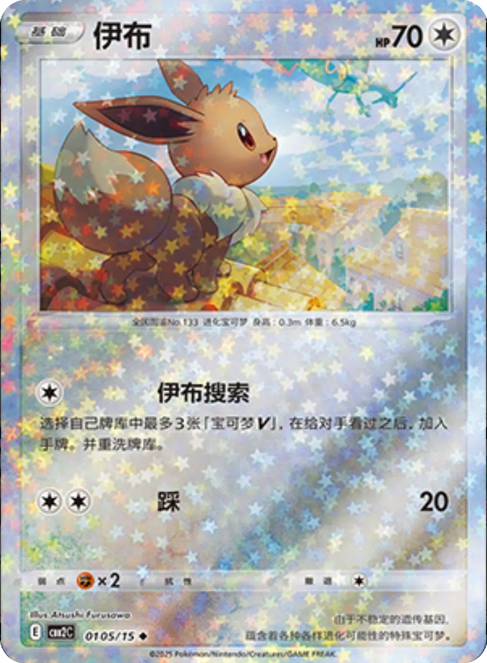 (S-Chinese) Pokémon TCG: Gem Pack Vol. 2 Single - Eevee