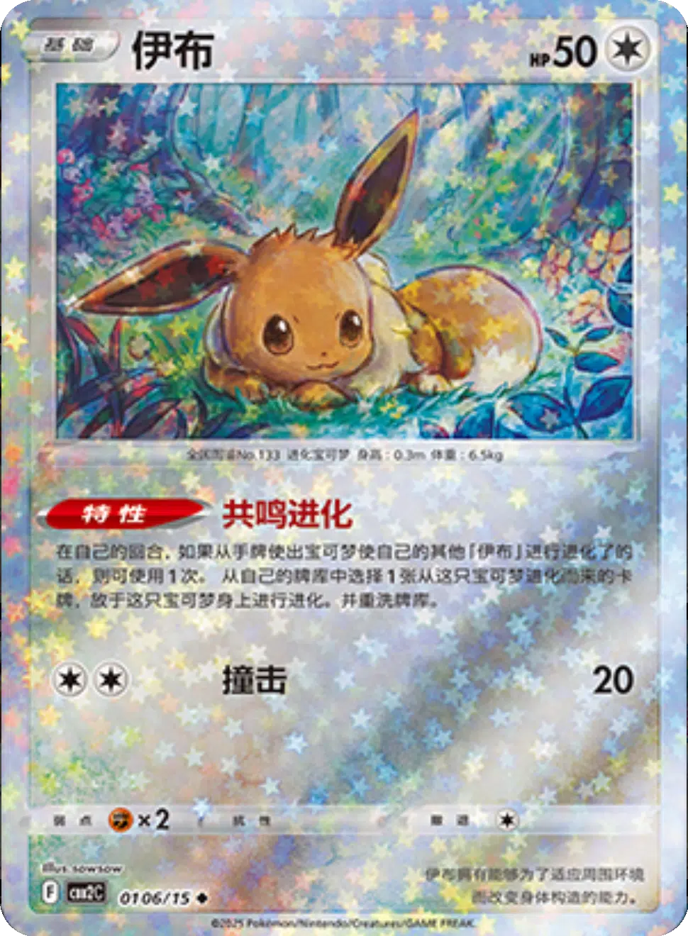 (S-Chinese) Pokémon TCG: Gem Pack Vol. 2 Single - Eevee