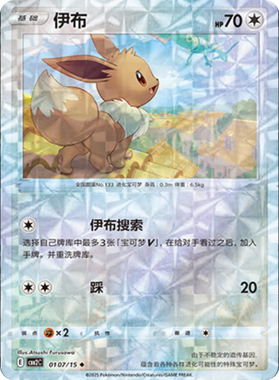 (S-Chinese) Pokémon TCG: Gem Pack Vol. 2 Single - Eevee