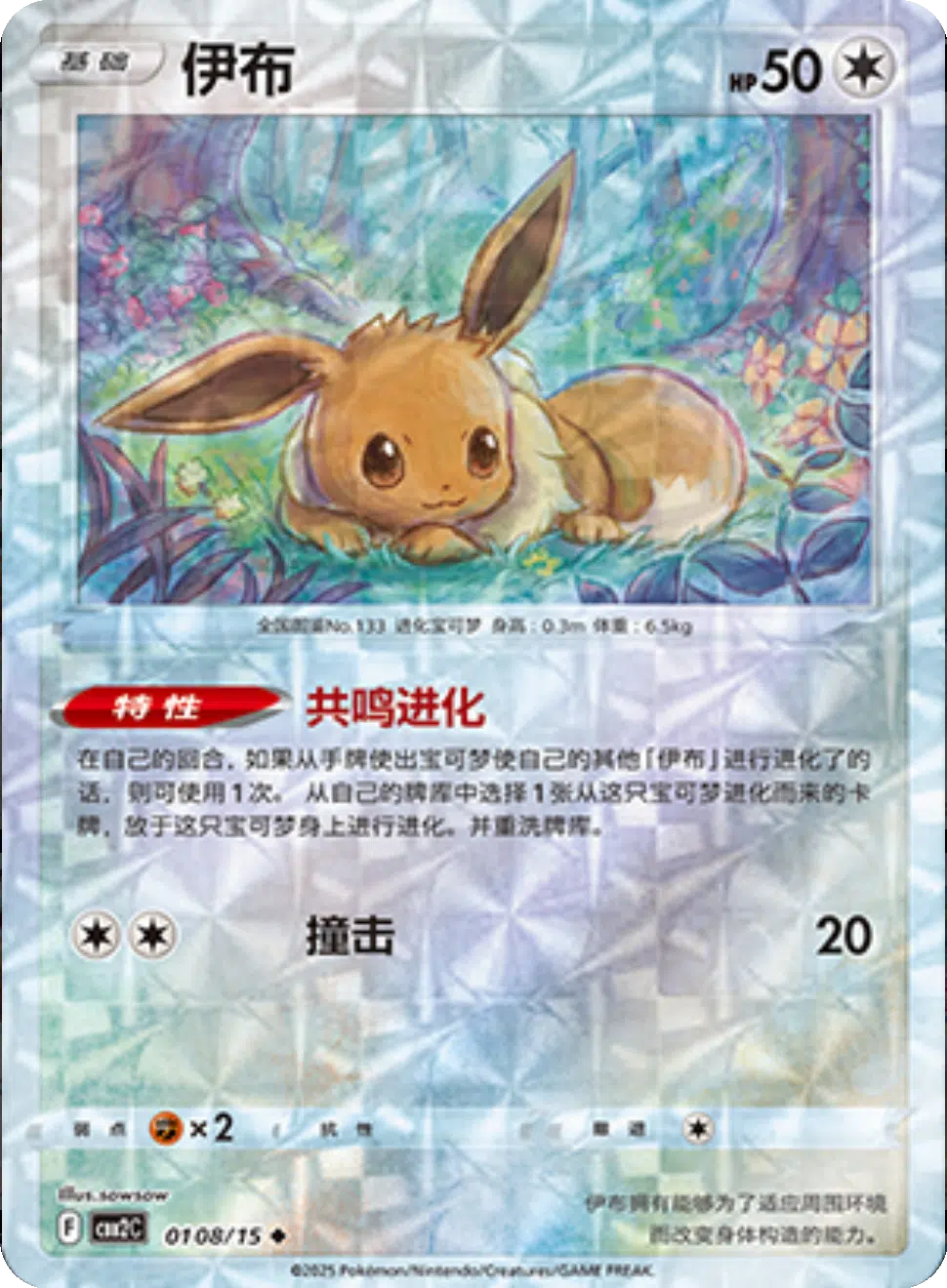 (S-Chinese) Pokémon TCG: Gem Pack Vol. 2 Single - Eevee