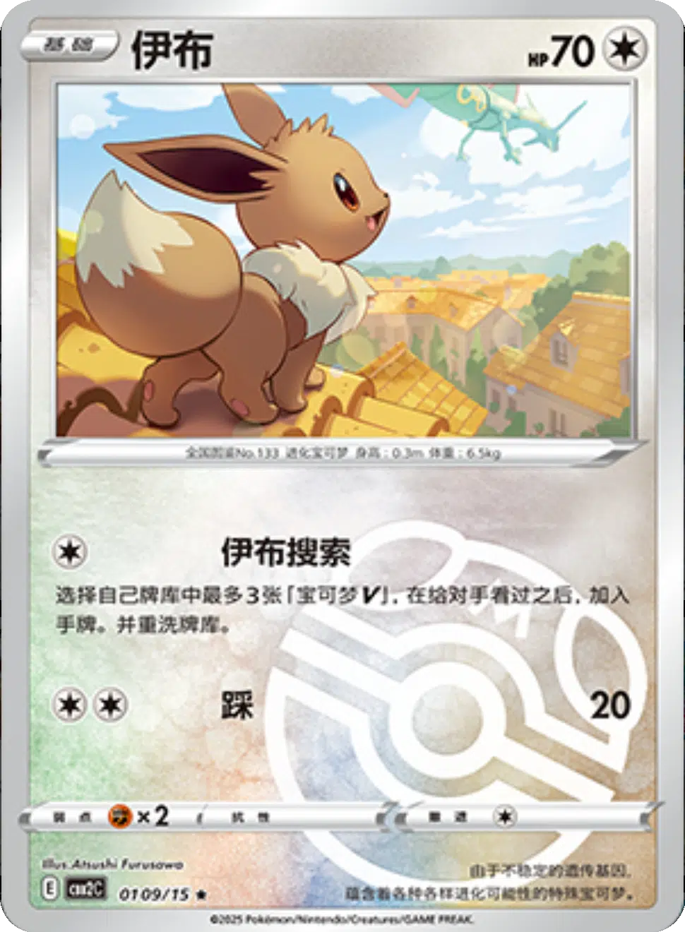 (S-Chinese) Pokémon TCG: Gem Pack Vol. 2 Single - Eevee