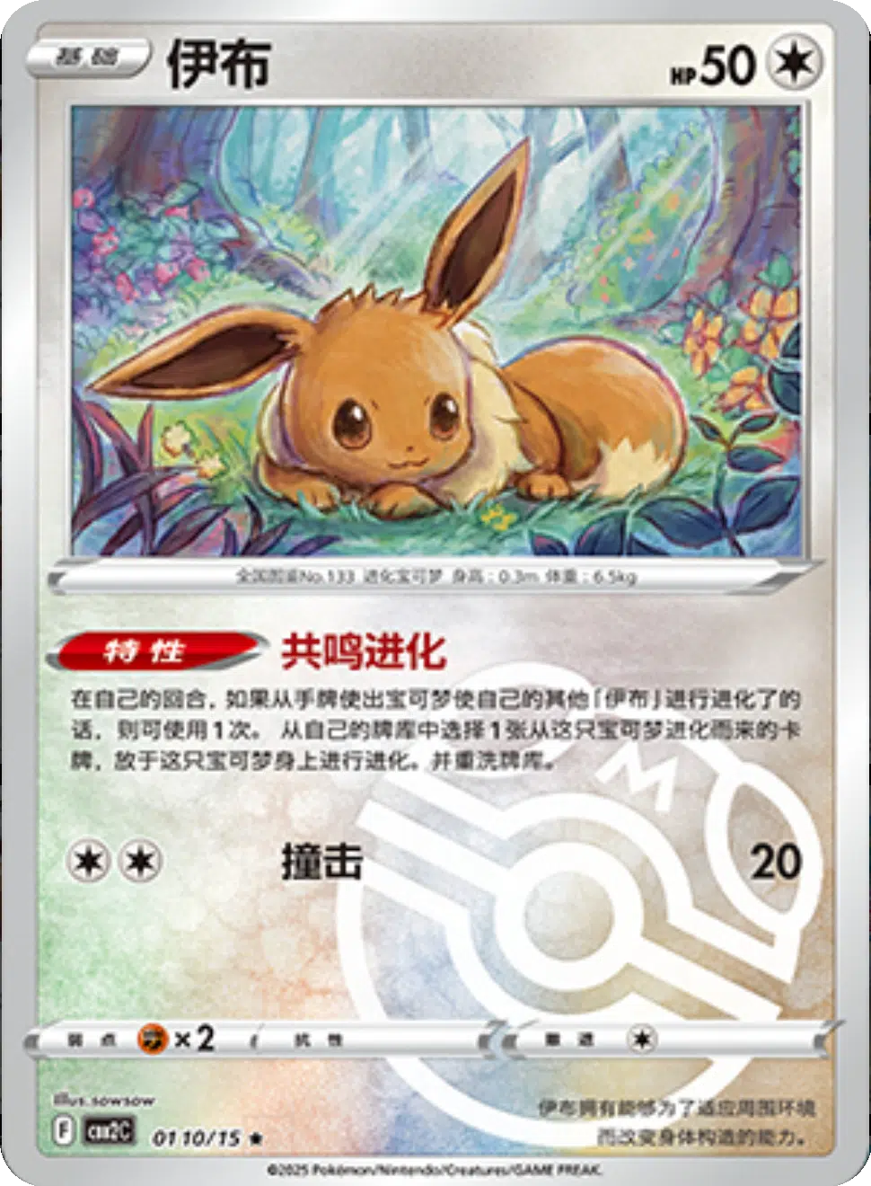 (S-Chinese) Pokémon TCG: Gem Pack Vol. 2 Single - Eevee