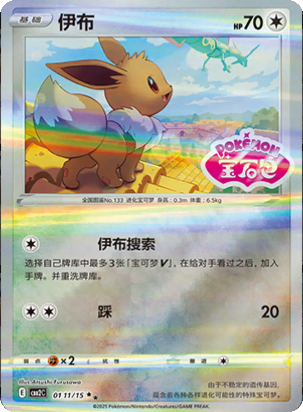 (S-Chinese) Pokémon TCG: Gem Pack Vol. 2 Single - Eevee