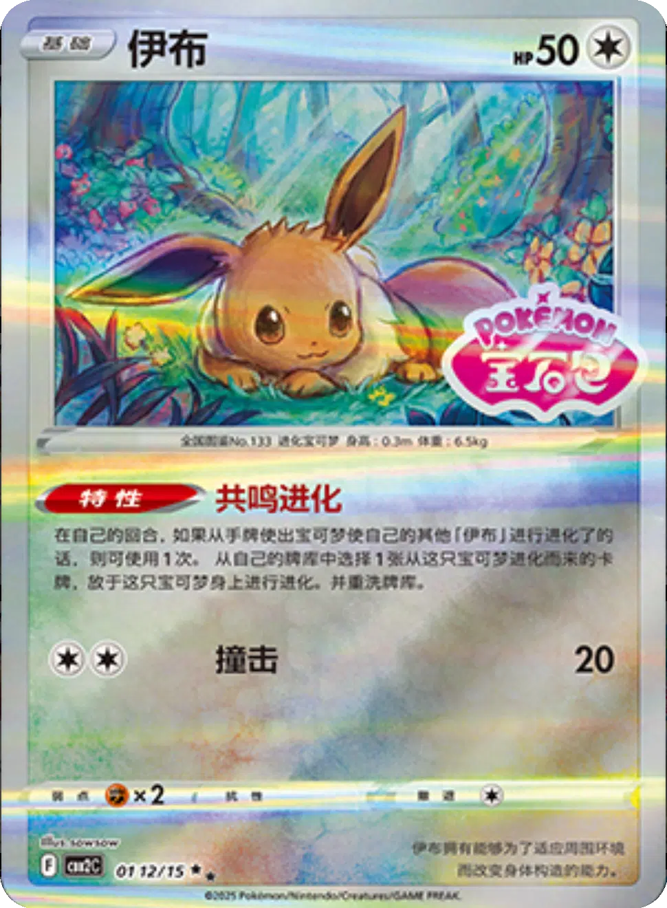 (S-Chinese) Pokémon TCG: Gem Pack Vol. 2 Single - Eevee