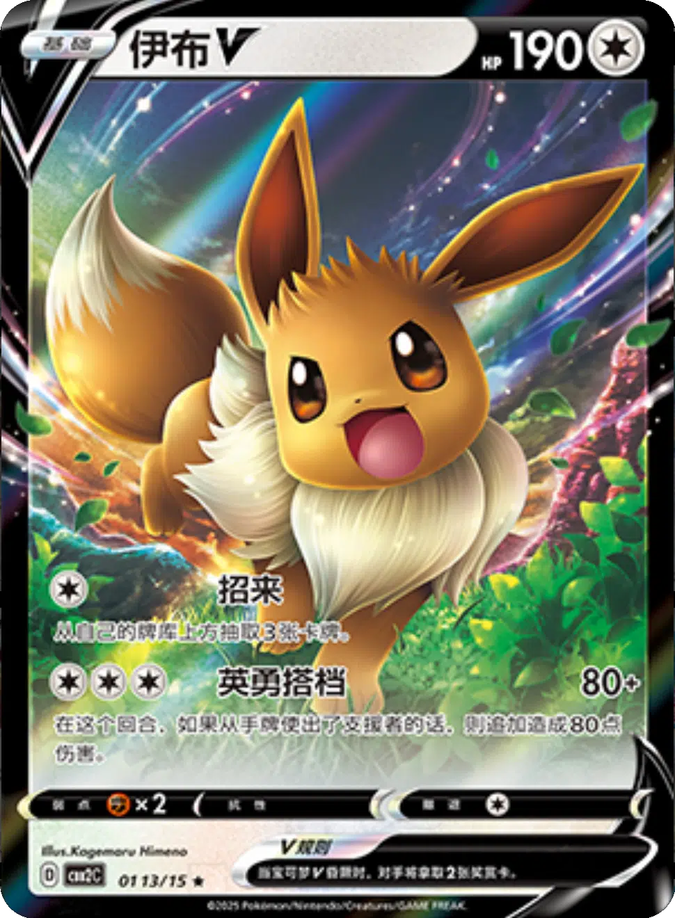 (S-Chinese) Pokémon TCG: Gem Pack Vol. 2 Single - Eevee