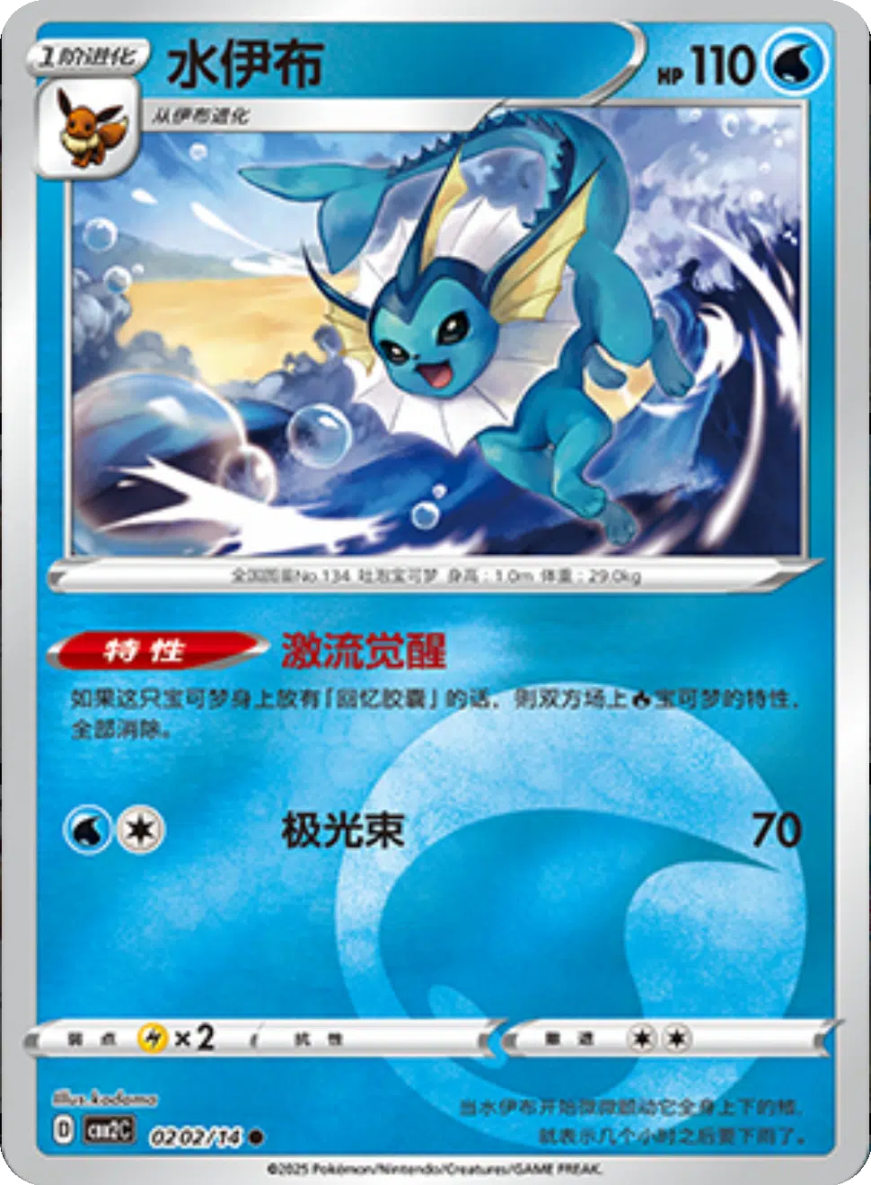 (S-Chinese) Pokémon TCG: Gem Pack Vol. 2 Single - Vaporeon