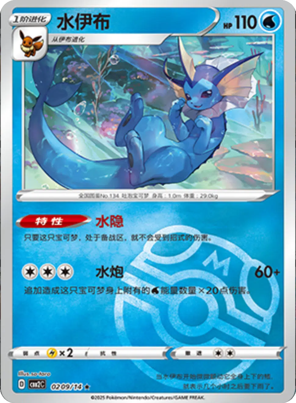 (S-Chinese) Pokémon TCG: Gem Pack Vol. 2 Single - Vaporeon