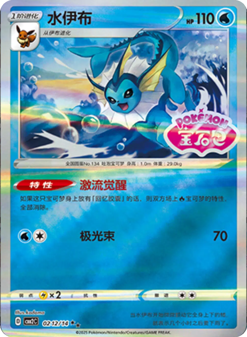 (S-Chinese) Pokémon TCG: Gem Pack Vol. 2 Single - Vaporeon