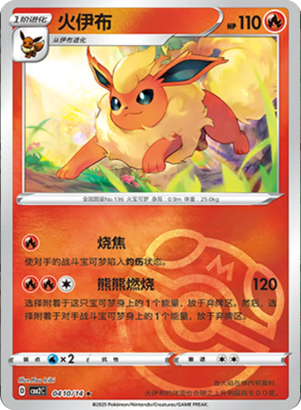 (S-Chinese) Pokémon TCG: Gem Pack Vol. 2 Single - Flareon