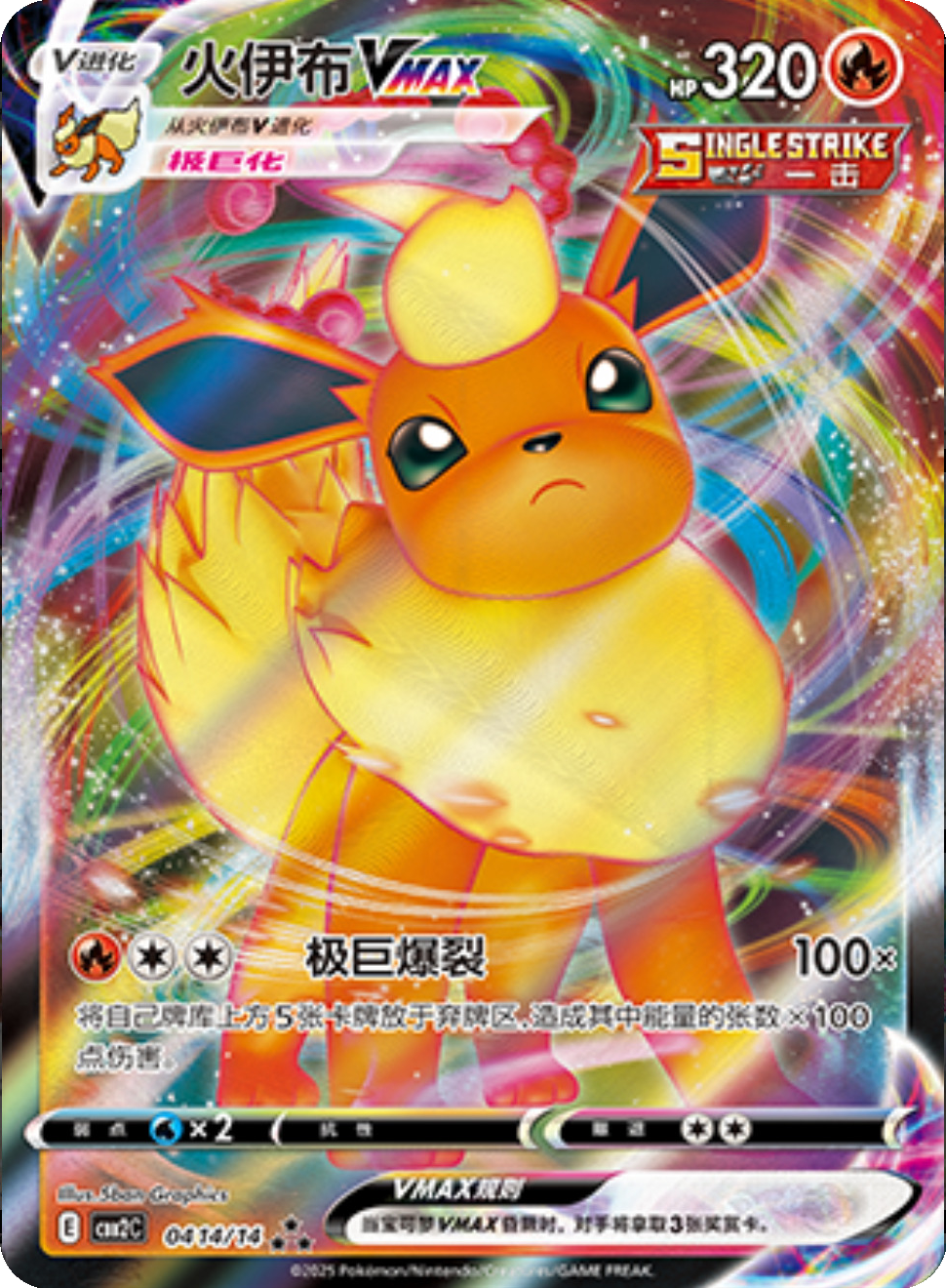 (S-Chinese) Pokémon TCG: Gem Pack Vol. 2 Single - Flareon