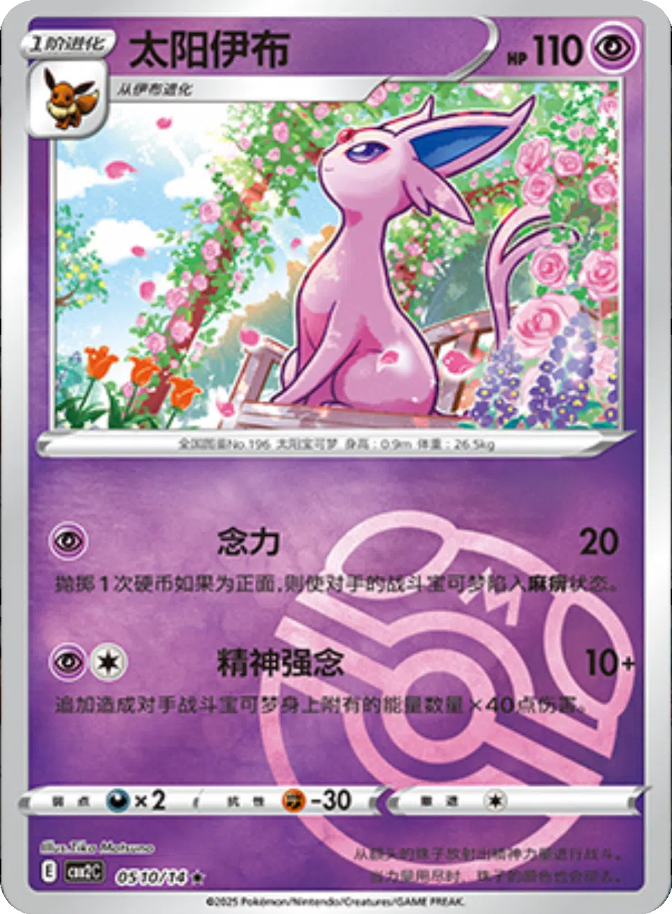 (S-Chinese) Pokémon TCG: Gem Pack Vol. 2 Single - Espeon