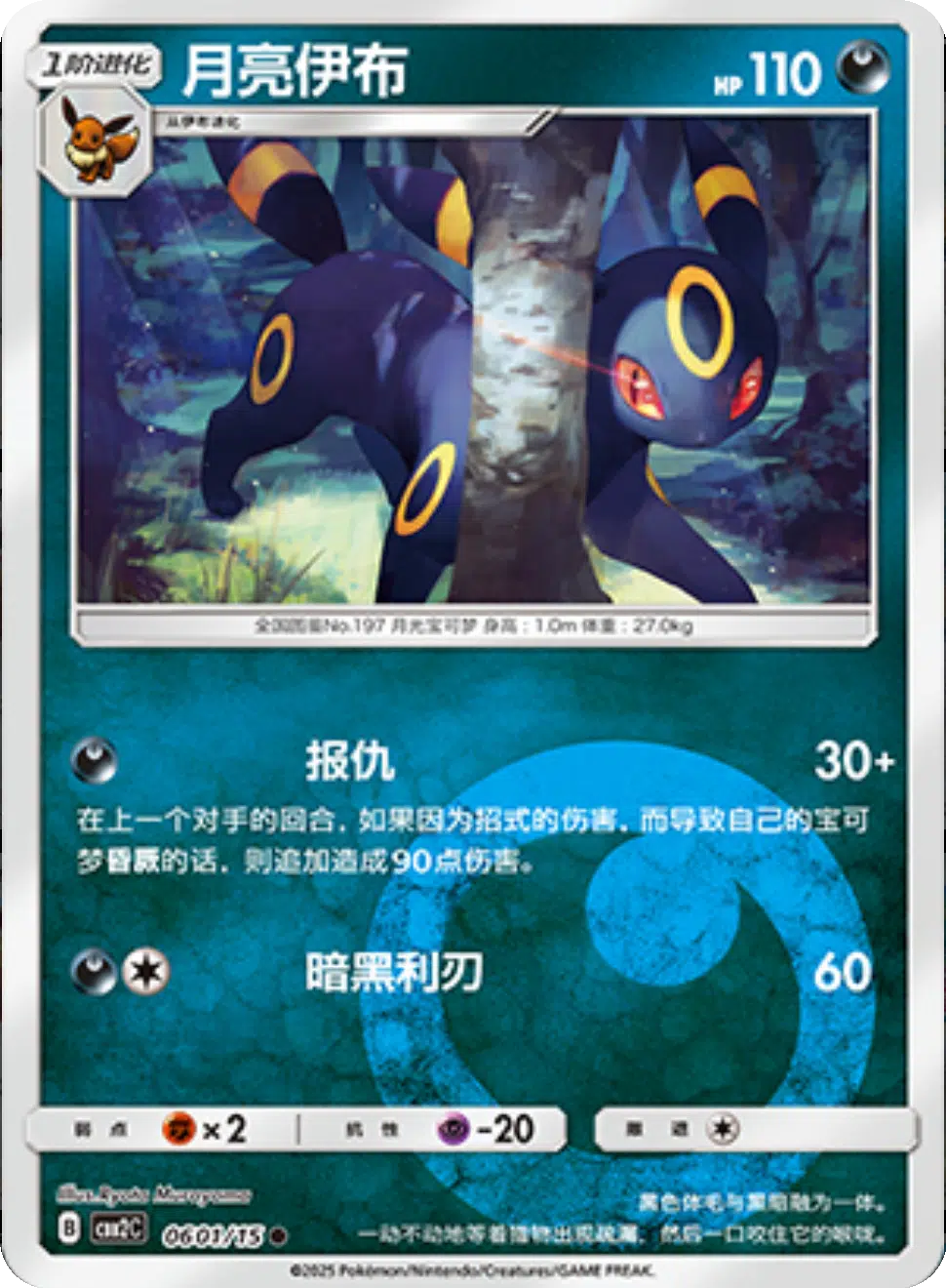 (S-Chinese) Pokémon TCG: Gem Pack Vol. 2 Single - Umbreon