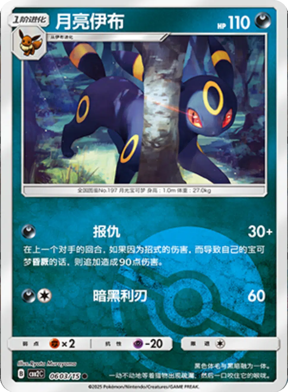 (S-Chinese) Pokémon TCG: Gem Pack Vol. 2 Single - Umbreon