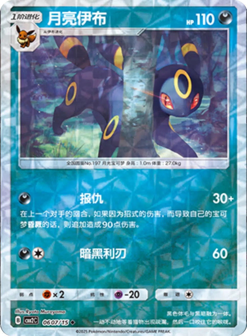 (S-Chinese) Pokémon TCG: Gem Pack Vol. 2 Single - Umbreon