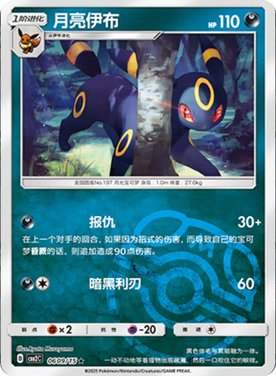 (S-Chinese) Pokémon TCG: Gem Pack Vol. 2 Single - Umbreon