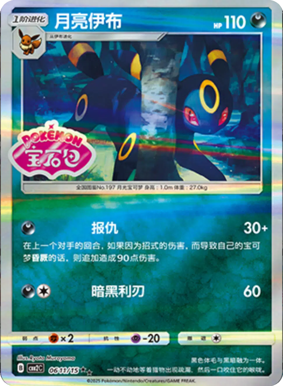 (S-Chinese) Pokémon TCG: Gem Pack Vol. 2 Single - Umbreon