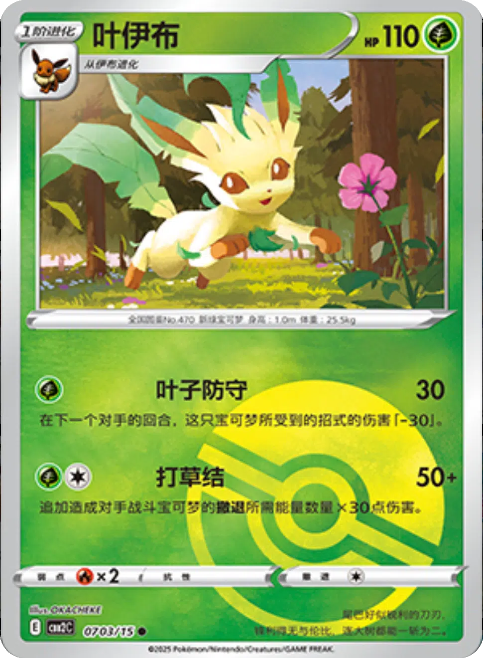 (S-Chinese) Pokémon TCG: Gem Pack Vol. 2 Single - Leafeon