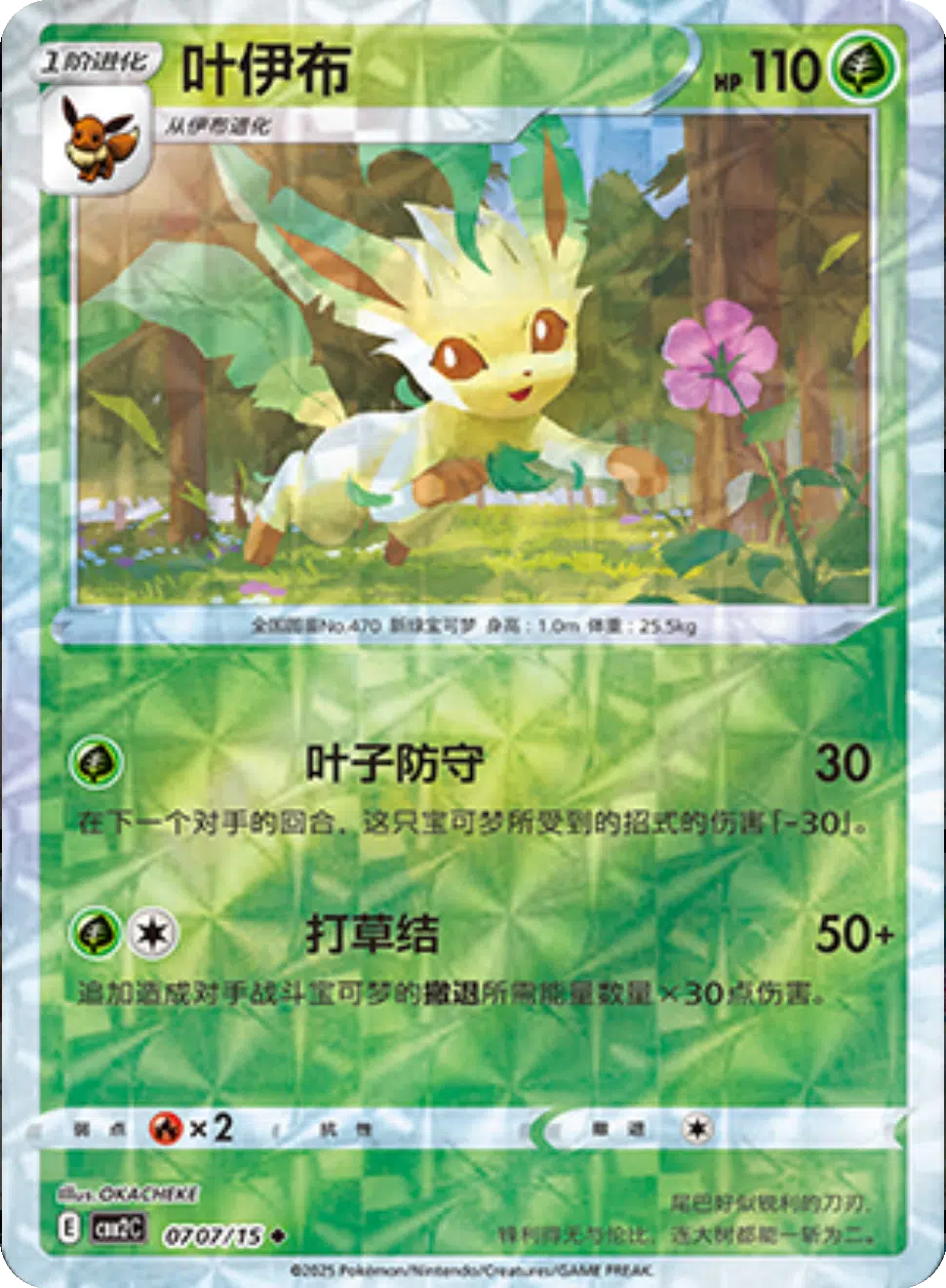 (S-Chinese) Pokémon TCG: Gem Pack Vol. 2 Single - Leafeon