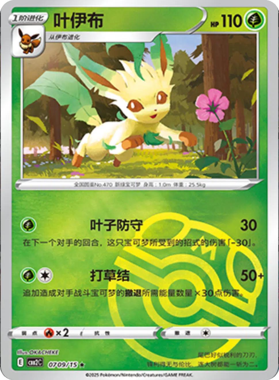 (S-Chinese) Pokémon TCG: Gem Pack Vol. 2 Single - Leafeon