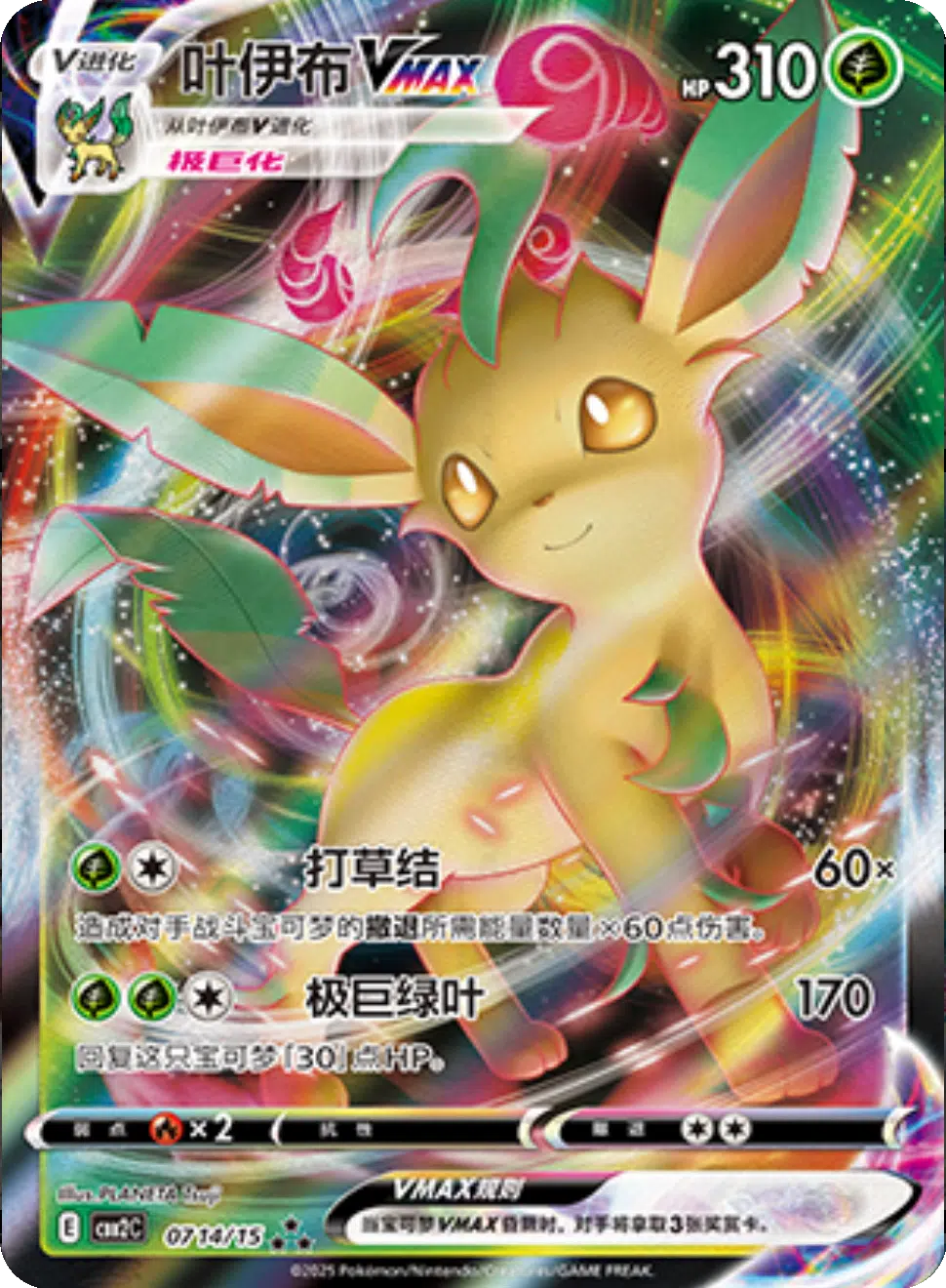(S-Chinese) Pokémon TCG: Gem Pack Vol. 2 Single - Leafeon