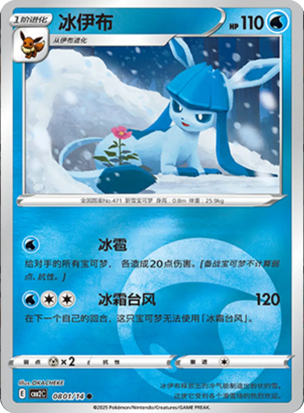 (S-Chinese) Pokémon TCG: Gem Pack Vol. 2 Single - Glaceon