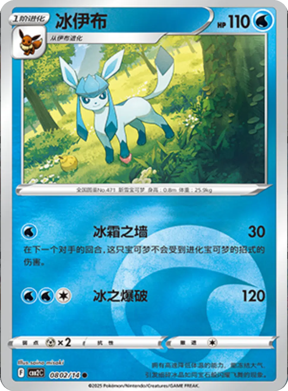 (S-Chinese) Pokémon TCG: Gem Pack Vol. 2 Single - Glaceon