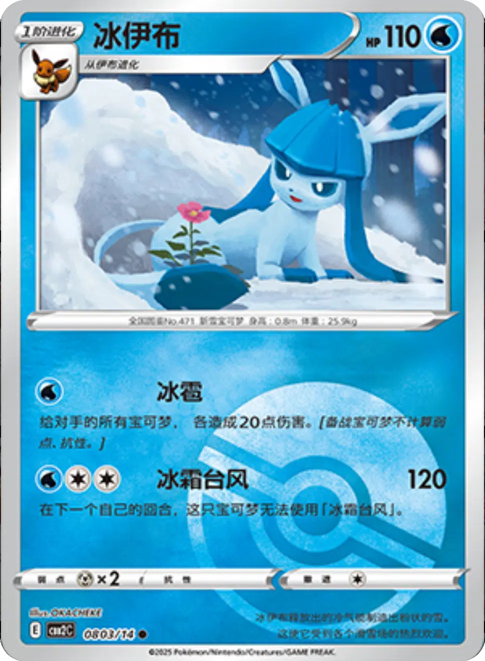(S-Chinese) Pokémon TCG: Gem Pack Vol. 2 Single - Glaceon