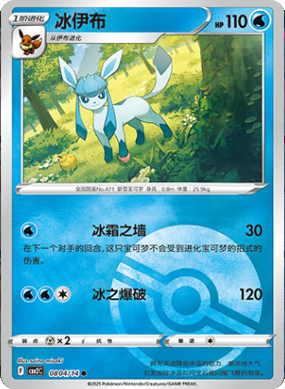 (S-Chinese) Pokémon TCG: Gem Pack Vol. 2 Single - Glaceon