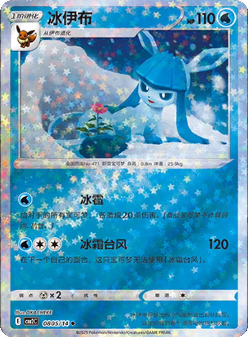 (S-Chinese) Pokémon TCG: Gem Pack Vol. 2 Single - Glaceon