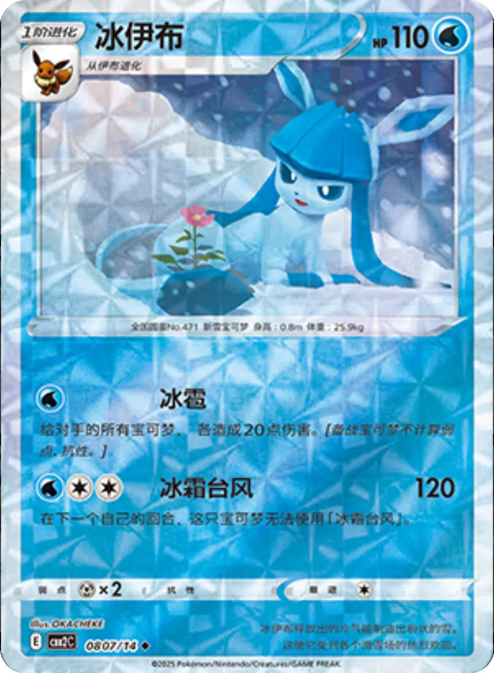 (S-Chinese) Pokémon TCG: Gem Pack Vol. 2 Single - Glaceon