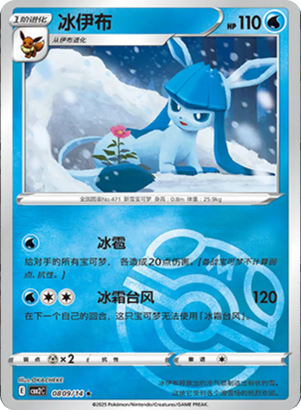 (S-Chinese) Pokémon TCG: Gem Pack Vol. 2 Single - Glaceon