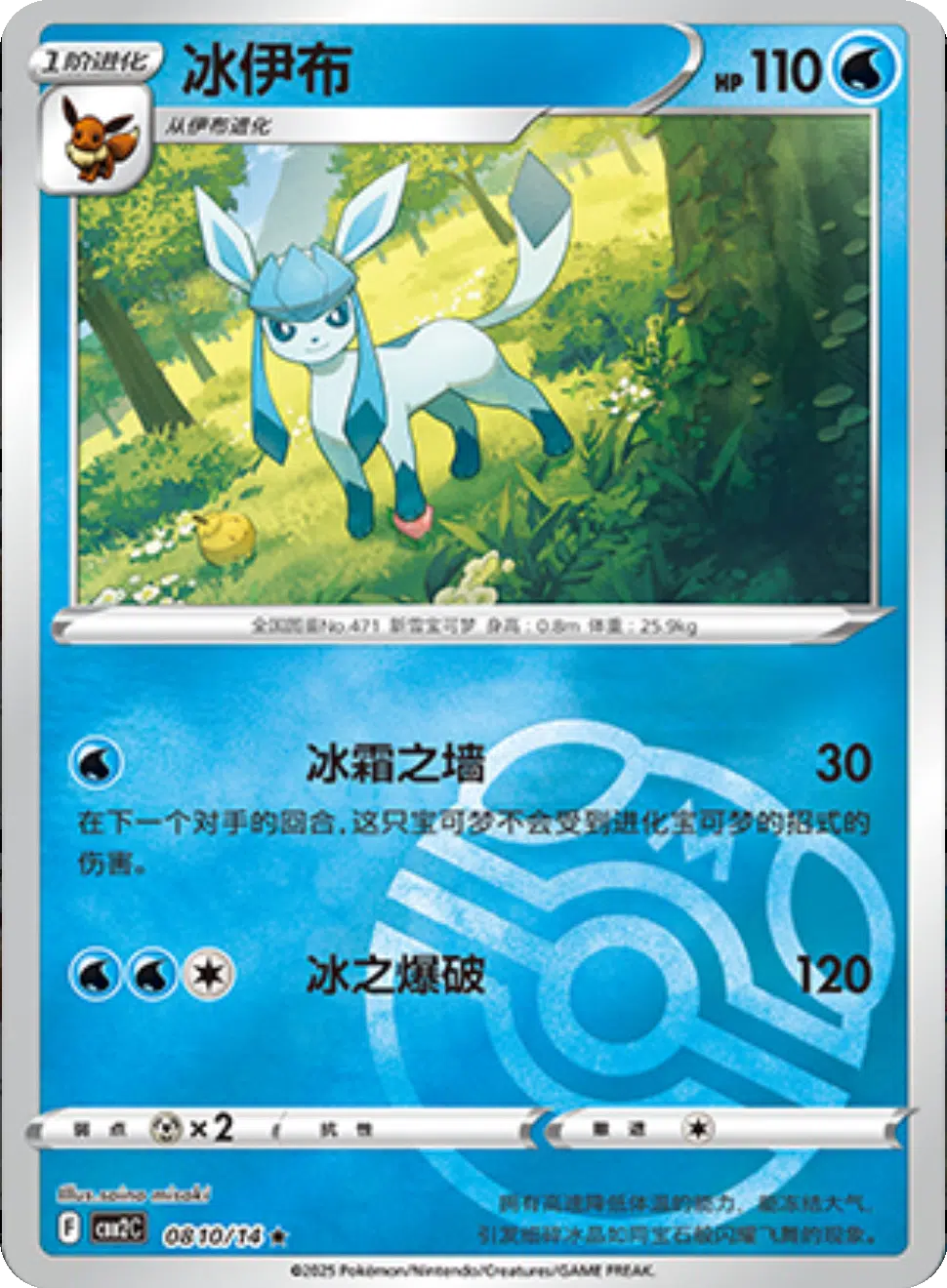 (S-Chinese) Pokémon TCG: Gem Pack Vol. 2 Single - Glaceon