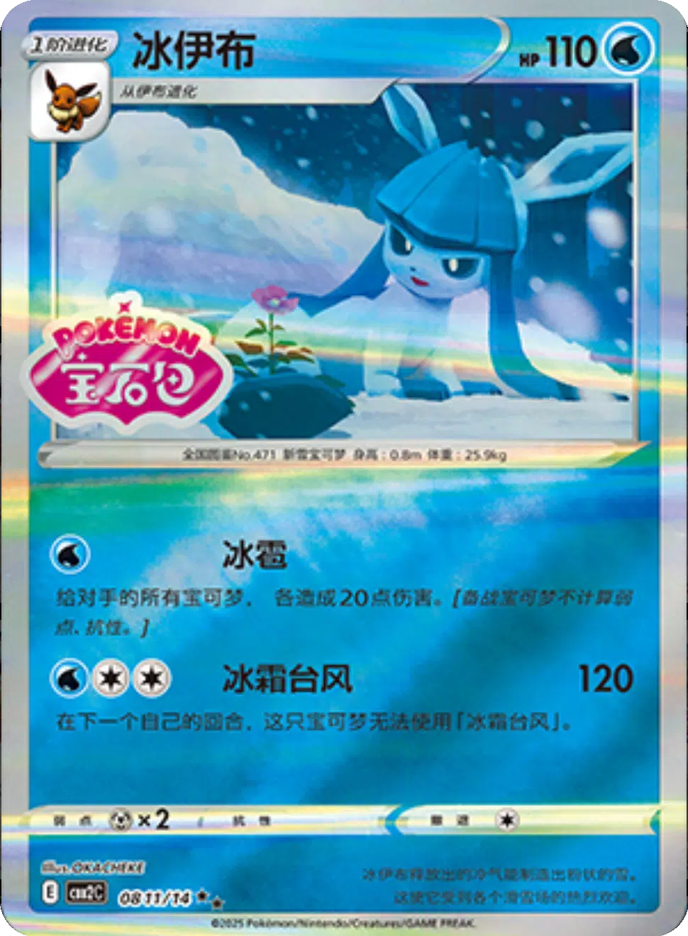 (S-Chinese) Pokémon TCG: Gem Pack Vol. 2 Single - Glaceon