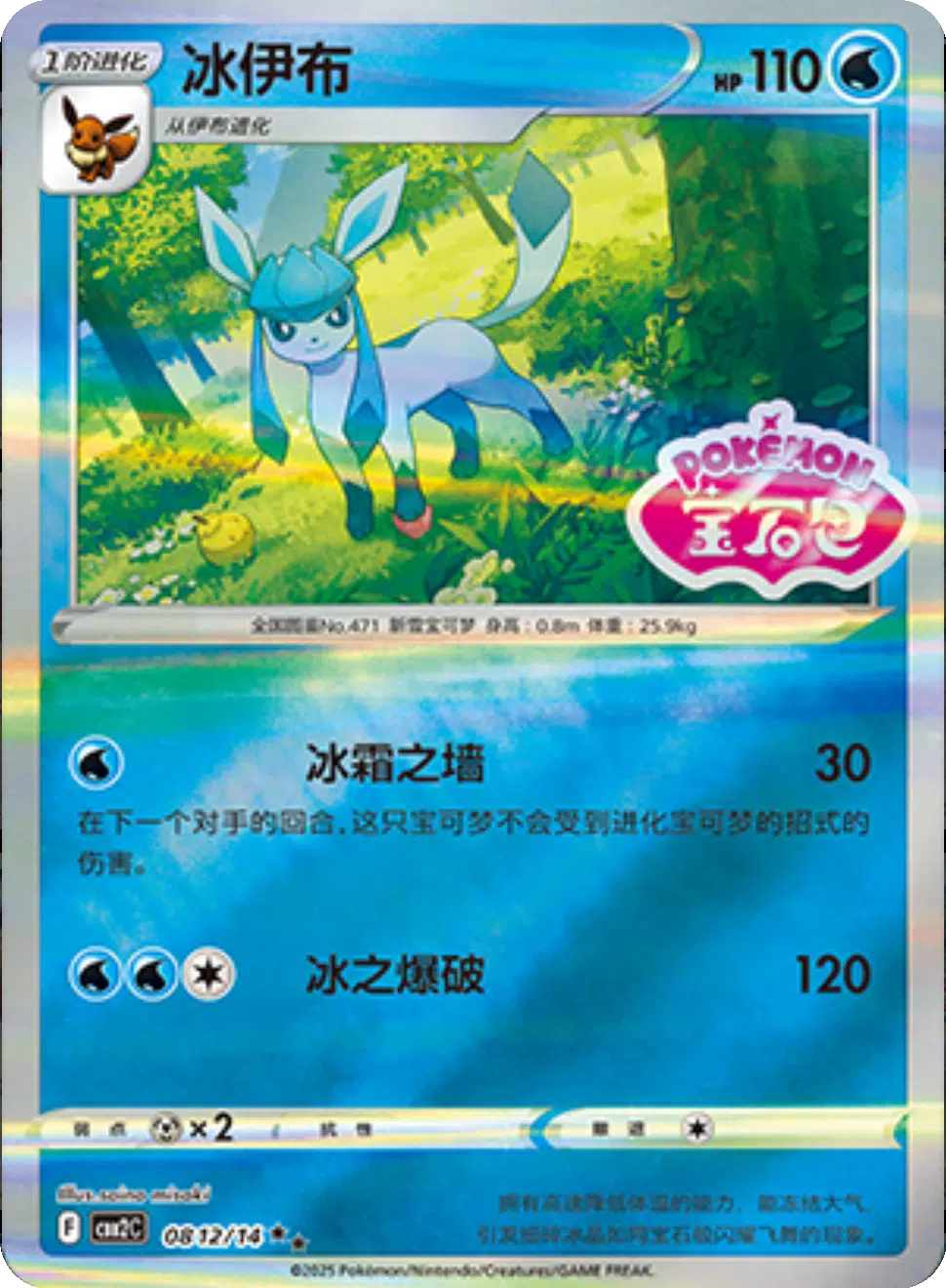 (S-Chinese) Pokémon TCG: Gem Pack Vol. 2 Single - Glaceon